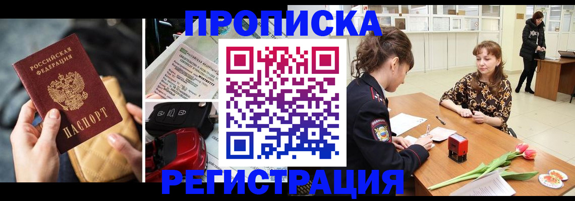 временная регистрация недорого в Красном Сулине
